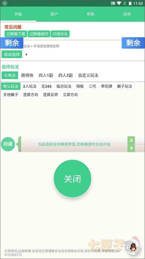 全自动记牌器