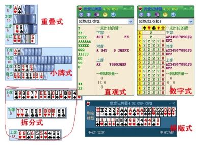 我爱记牌器截图2