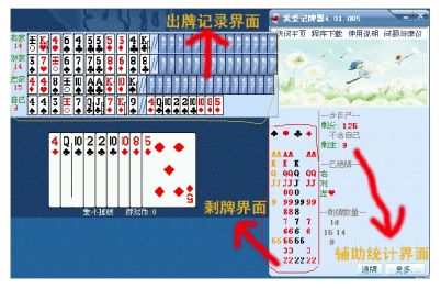 我爱记牌器截图3