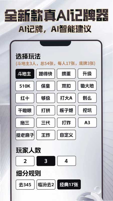 王者记牌器截图1