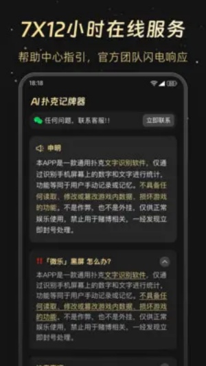 陕西三代手机记牌器截图1