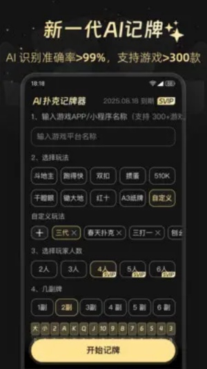 陕西三代手机记牌器截图4