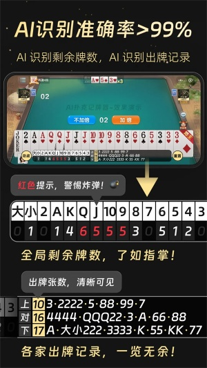 陕西三代手机记牌器
