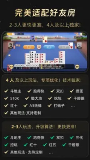 熟客手机记牌器截图2