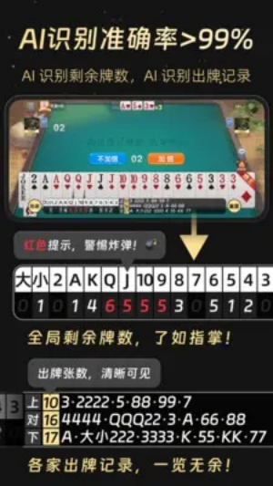 熟客手机记牌器截图3