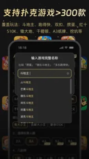 熟客手机记牌器截图5