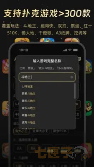 熟客手机记牌器
