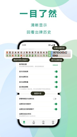 天天斗地主手机记牌器截图2