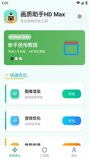 画质助手HDMax截图2