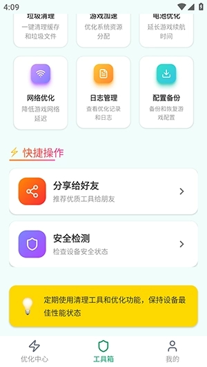 画质助手HDMax截图3