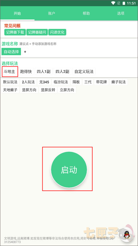 天天斗地主手机记牌器