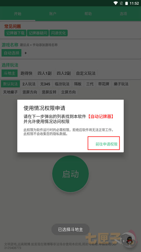 天天斗地主手机记牌器