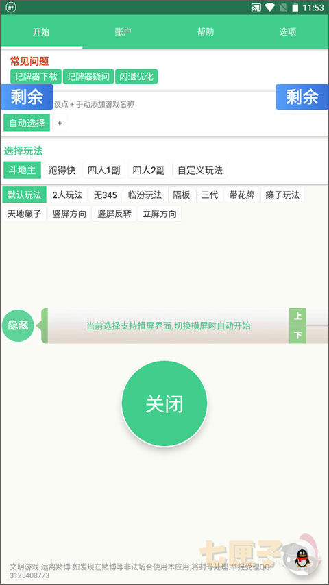 天天斗地主手机记牌器