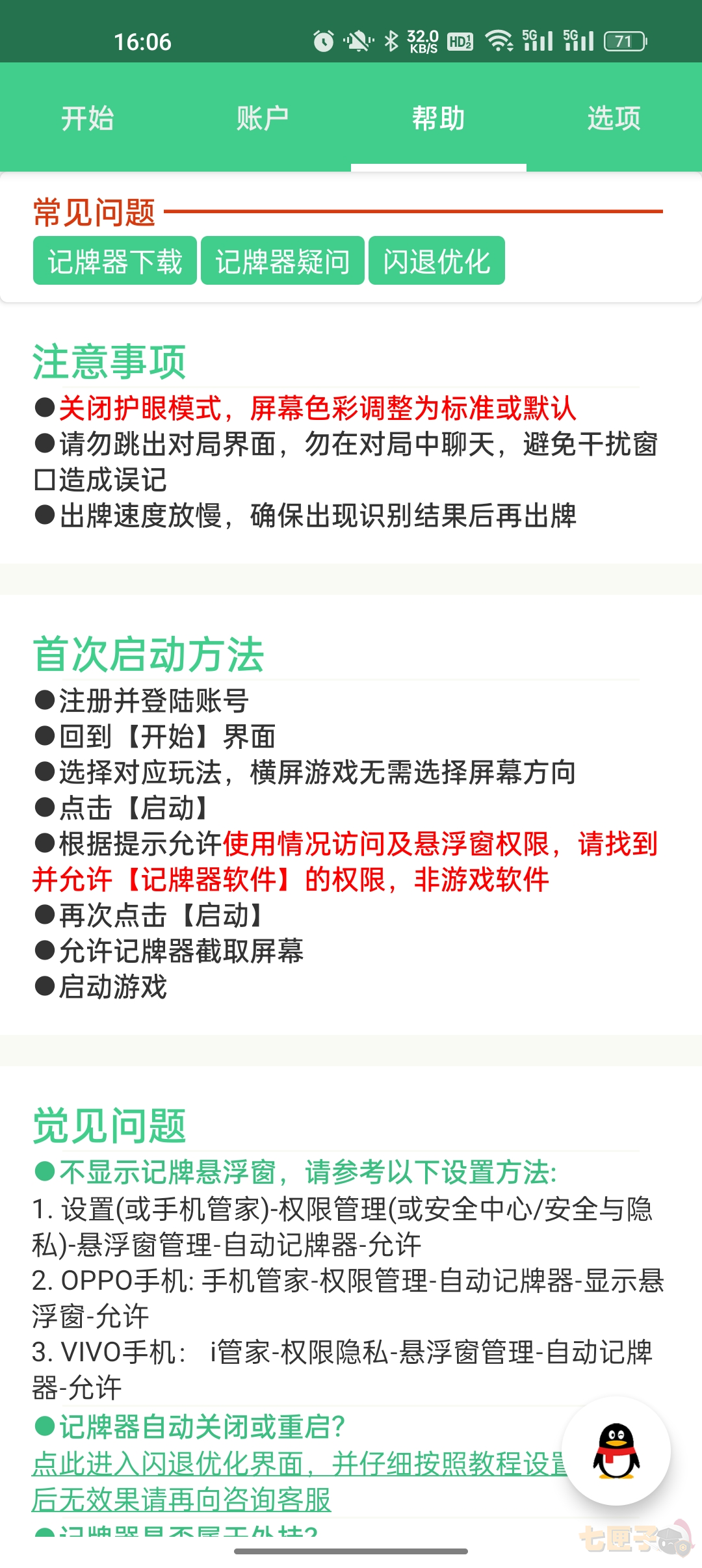 天天斗地主手机记牌器