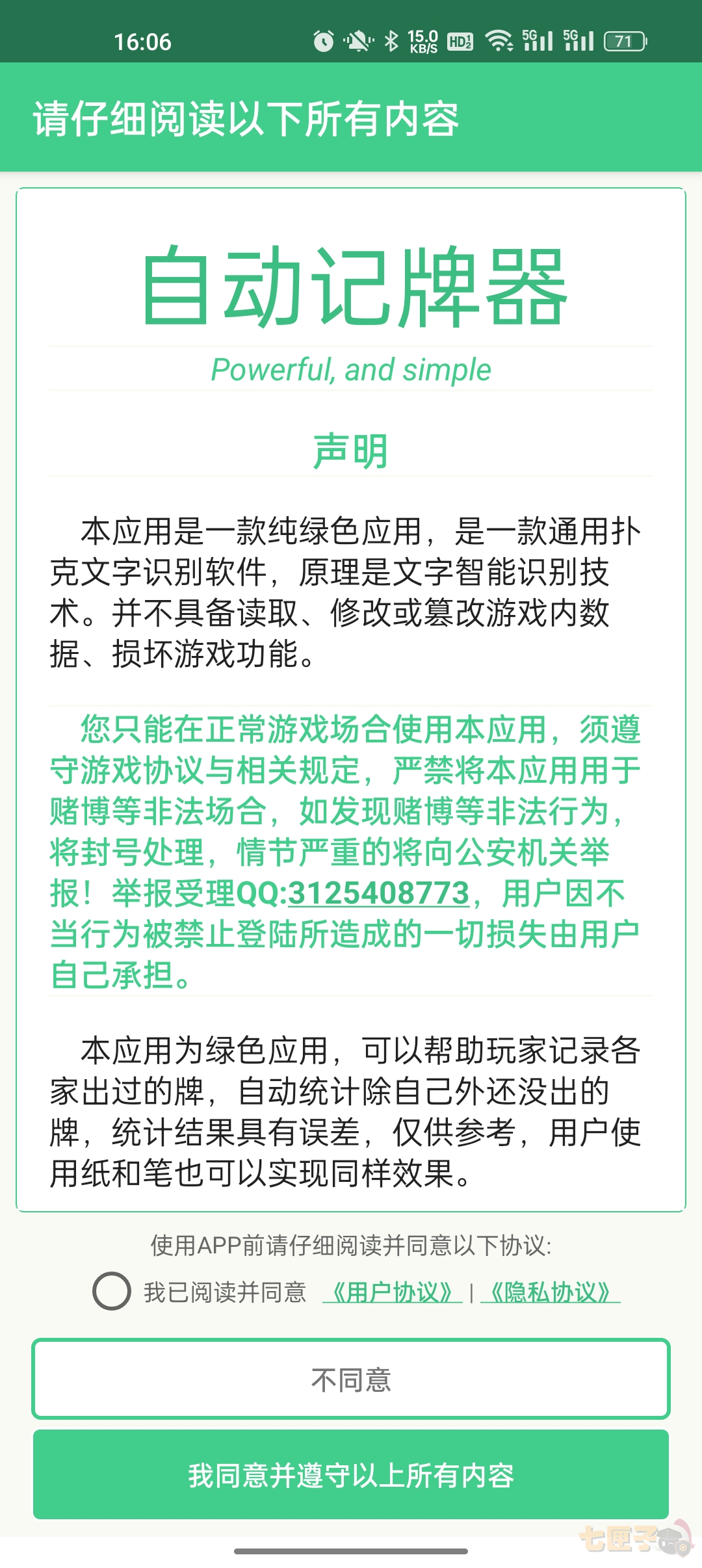 天天斗地主手机记牌器