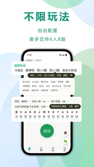 开心跑得快手机记牌器截图1