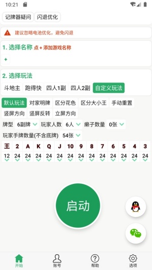 开心跑得快手机记牌器截图4