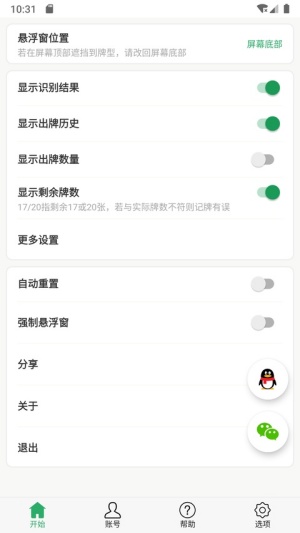 开心跑得快手机记牌器截图5
