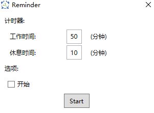 久坐提醒工具截图1