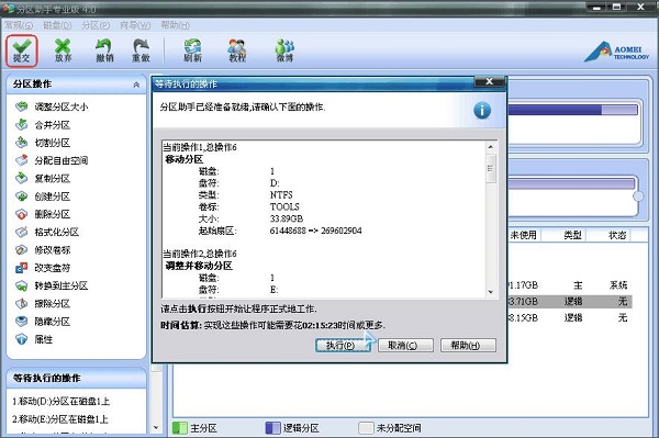 SD卡分区助手截图3