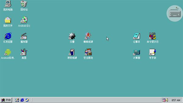 win98模拟器怀旧版截图3