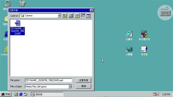 win98模拟器怀旧版