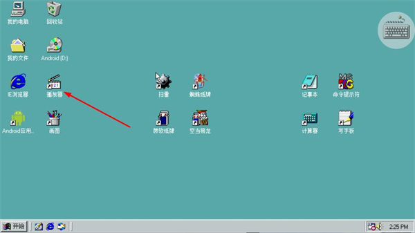 win98模拟器怀旧版