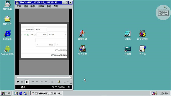 win98模拟器怀旧版