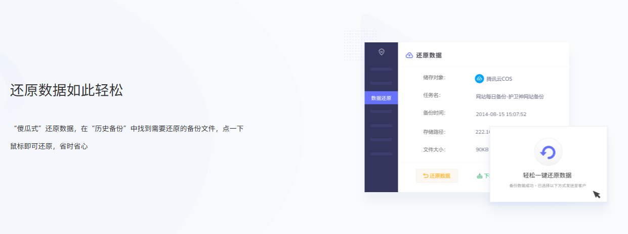 护卫神好备份截图2