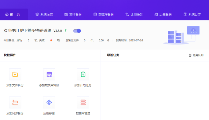 护卫神好备份