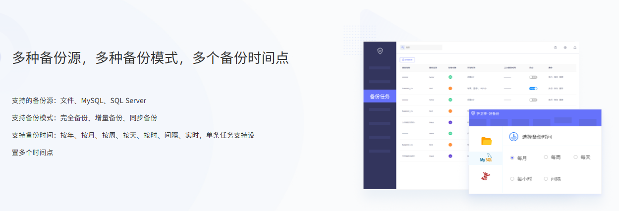 护卫神好备份截图3