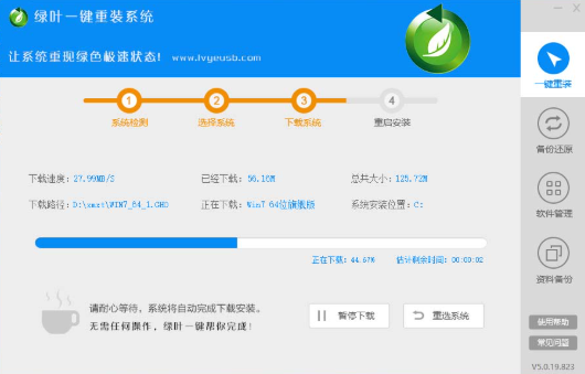 绿叶一键还原截图1
