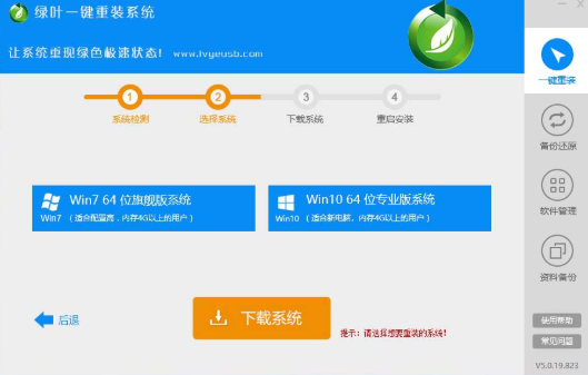 绿叶一键还原截图2