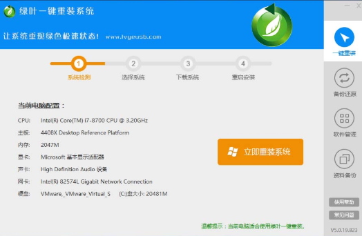 绿叶一键还原截图3