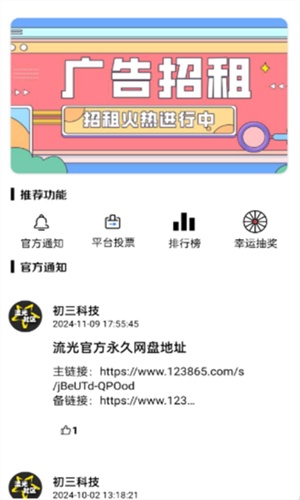 流光社区截图4