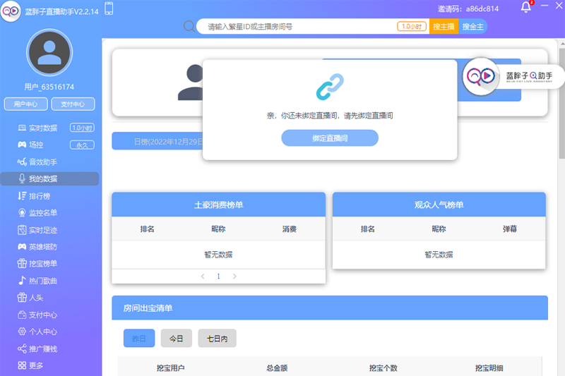 蓝胖子助手