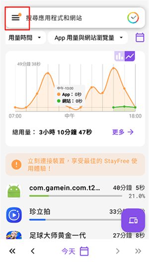 StayFree官方版