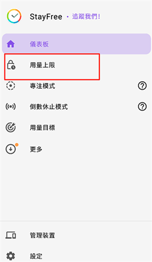 StayFree官方版
