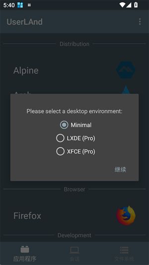 UserLAnd截图3