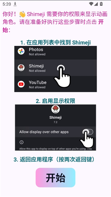 shimeji中文版截图2