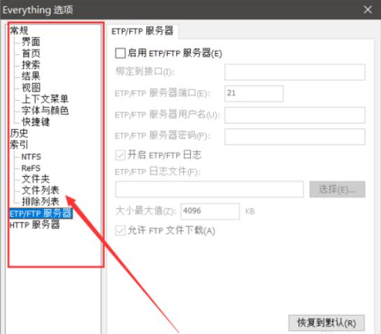 文件搜索神器Everything截图3