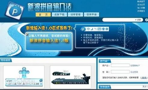 新浪拼音输入法截图2