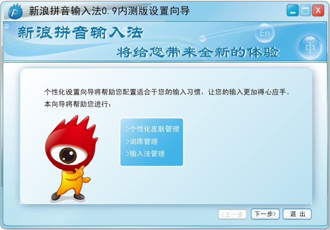 新浪拼音输入法截图1