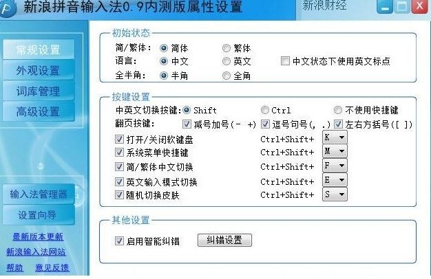 新浪拼音输入法截图3