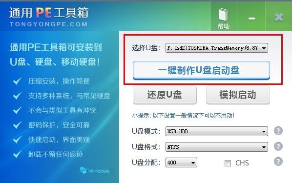 通用pe工具箱截图3