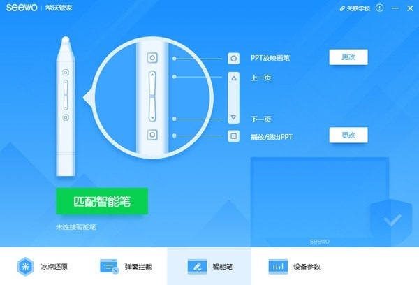 希沃管家截图1