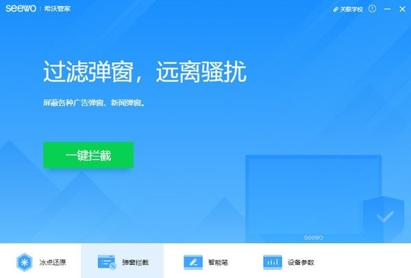 希沃管家截图2