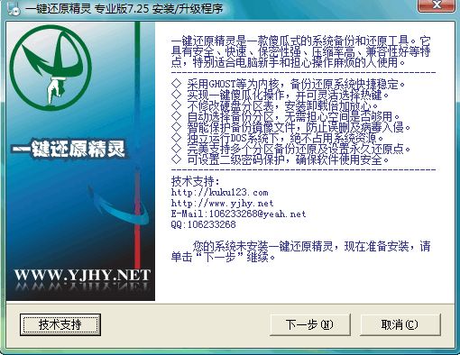 一键还原精灵截图3