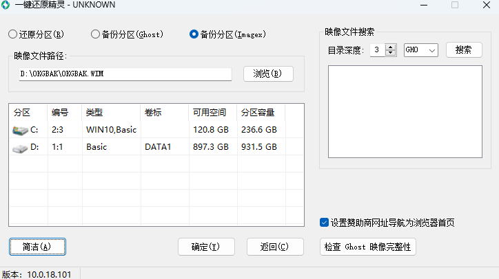 一键还原精灵截图1