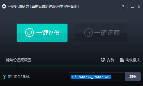 一键还原精灵截图2